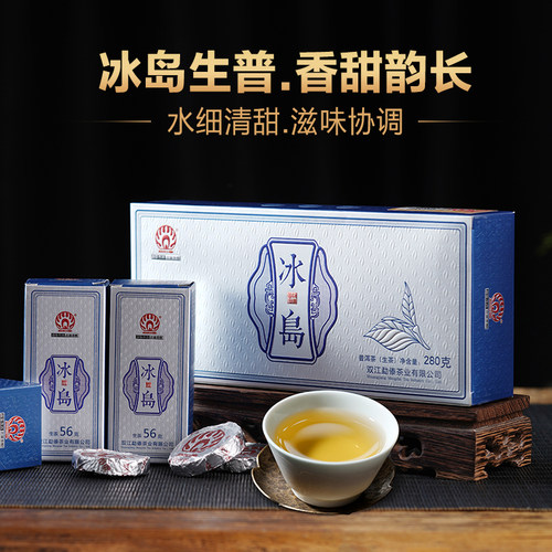 冰岛古树普洱勐傣临沧生茶