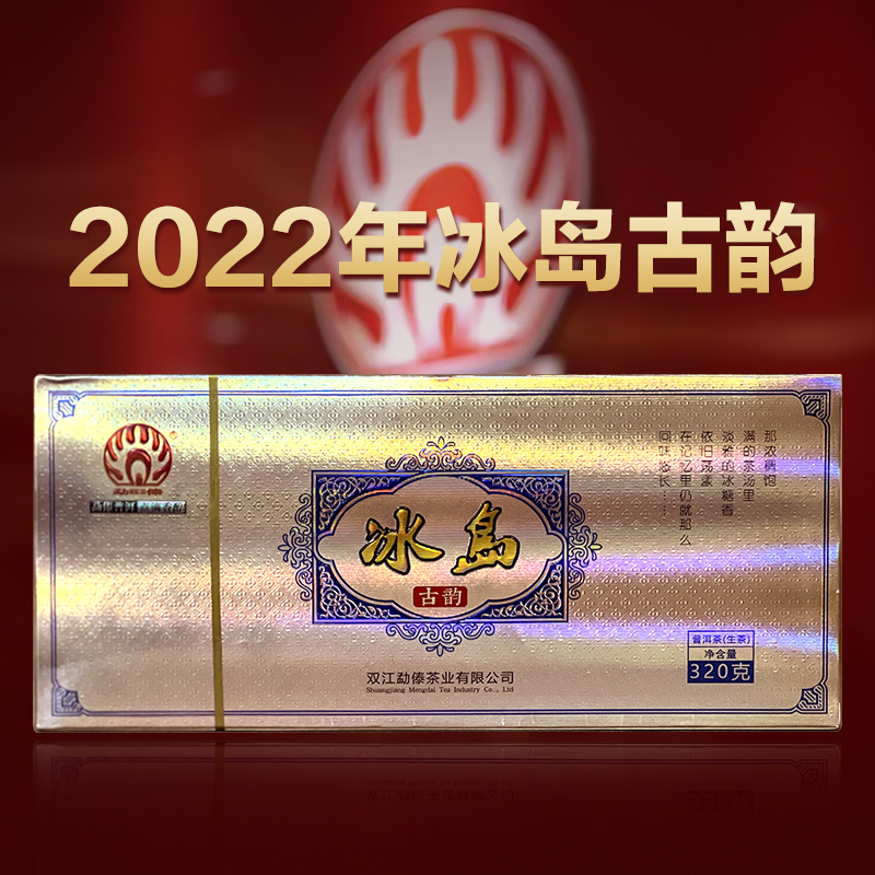 冰岛古韵古树生云南普洱茶生茶饼