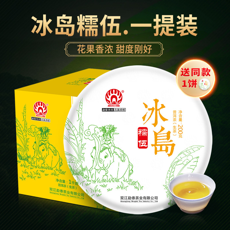 【整提囤】勐傣2022年冰岛糯伍头春纯料古树普洱茶叶生茶饼1000g