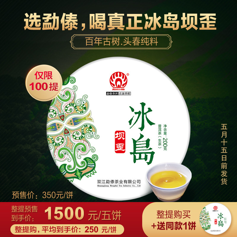 【2026春茶预售】冰岛坝歪古树头春纯料 云南普洱生茶饼茶200克