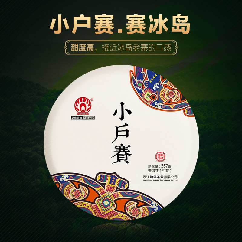 勐傣茶厂2021年临沧小户赛古树普洱茶生茶云南普洱七子饼茶叶357g