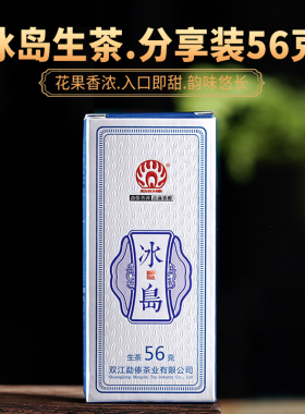 新客品鉴勐傣冰岛2021古树生茶小玉饼体验装56g甜柔8泡方便包邮