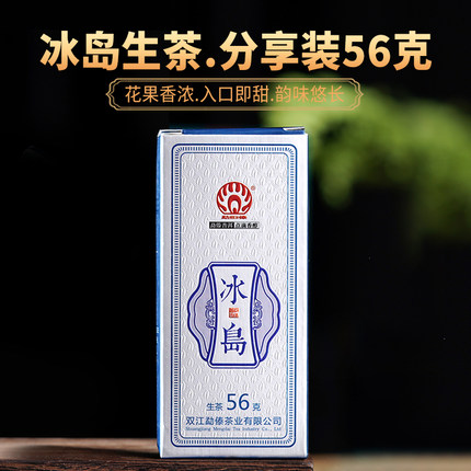新客品鉴勐傣冰岛2021古树生茶小玉饼体验装56g甜柔8泡方便包邮