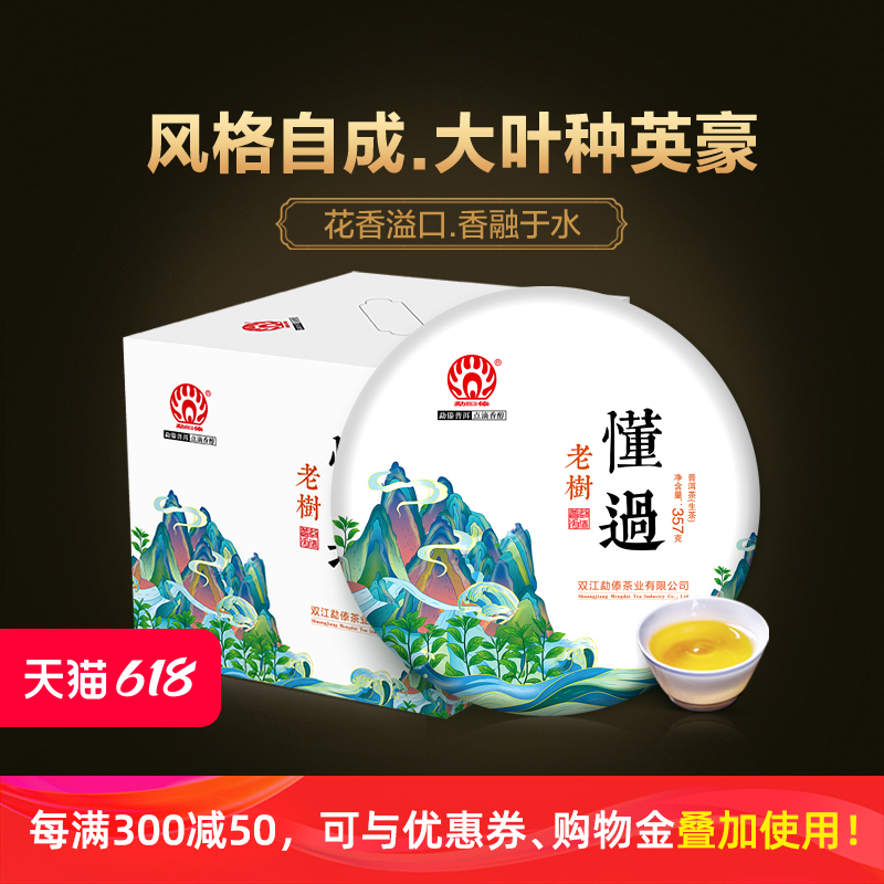 【整提囤】勐傣2021懂过古树纯料普洱茶叶生茶饼茶整提2499g 茶 普洱 原图主图