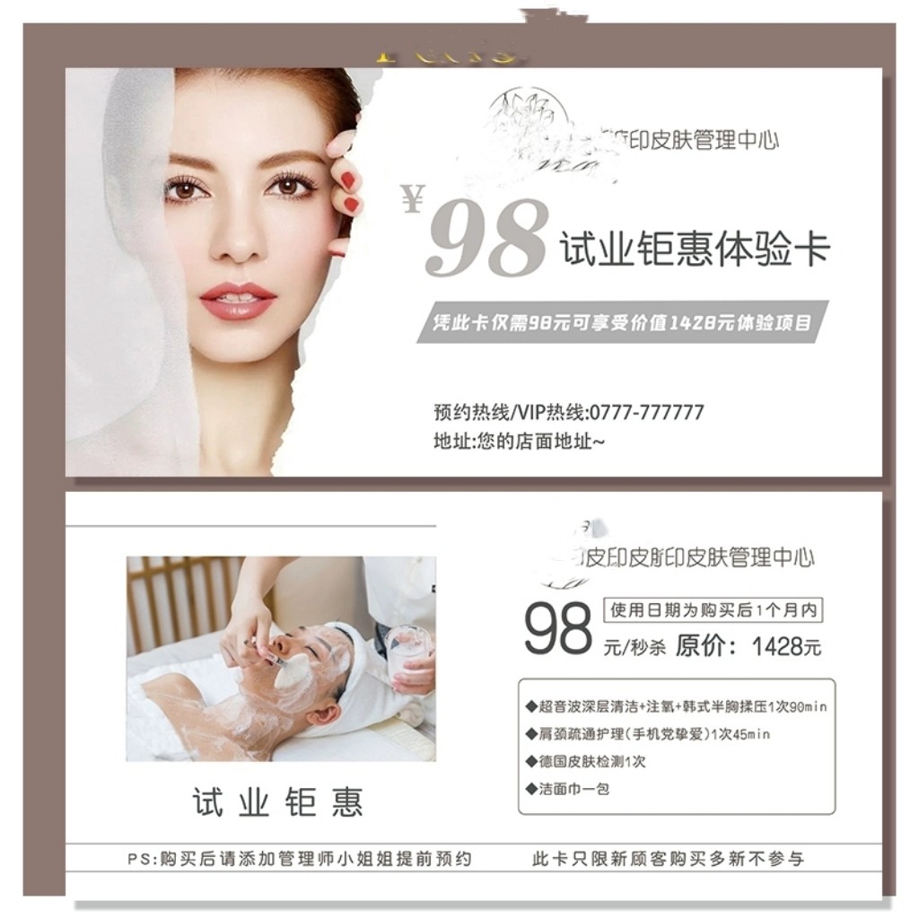美容体验卡皮肤管理代金券定位置美容院拓客卡