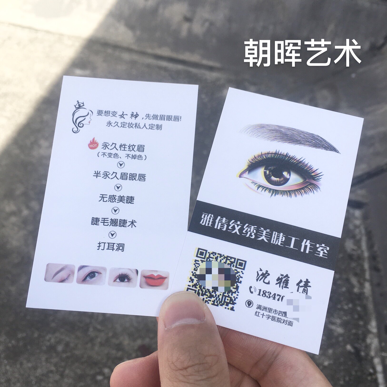 创意定制时尚美容彩妆化妆师纹绣韩式半永久定妆美容名片设计印刷