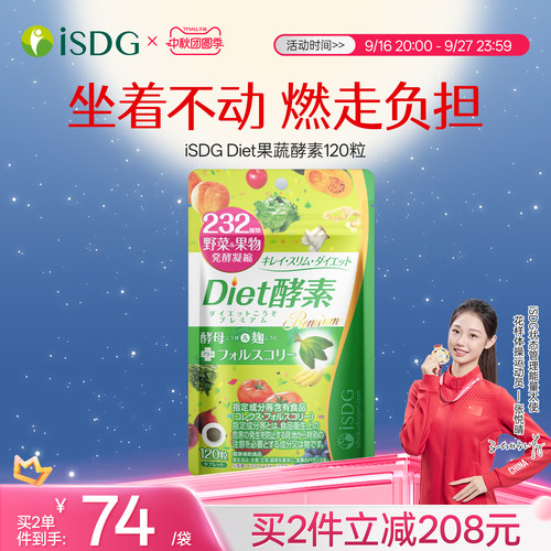 isdg燃烧脂肪非粉果冻排宿酵素