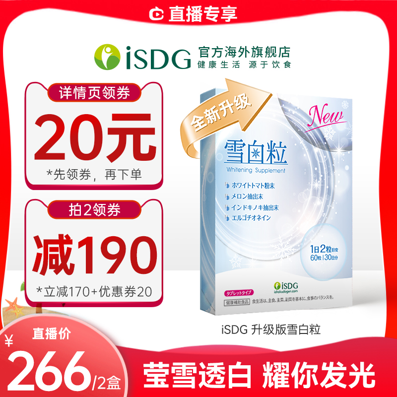 日本进口美白丸内服雪白粒