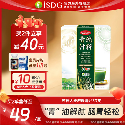 ISDG原装进口大麦若叶青汁粉纯粹清汁代餐粉膳食纤维 30支正品
