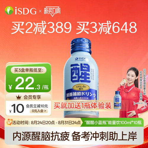 ISDG醒醒小蓝瓶功能饮料