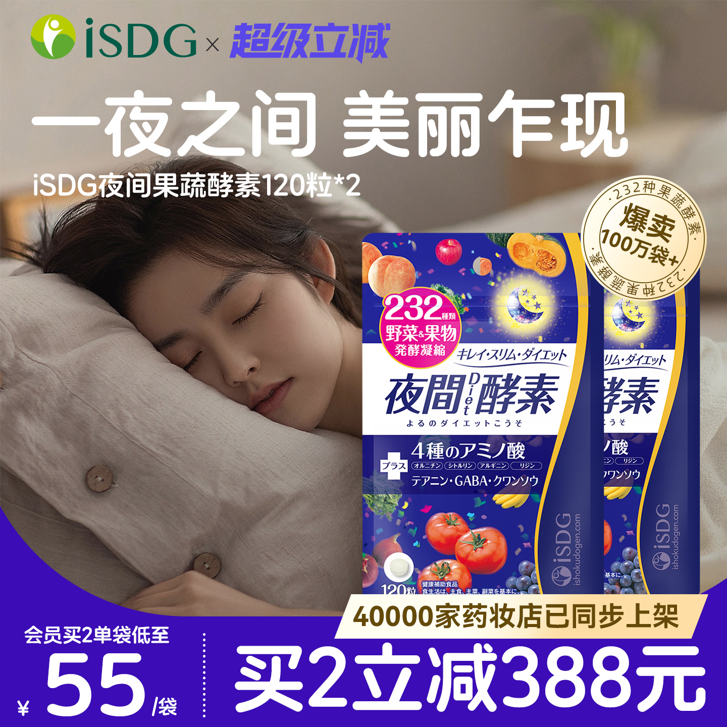 isdg232种植物果蔬夜间酵素