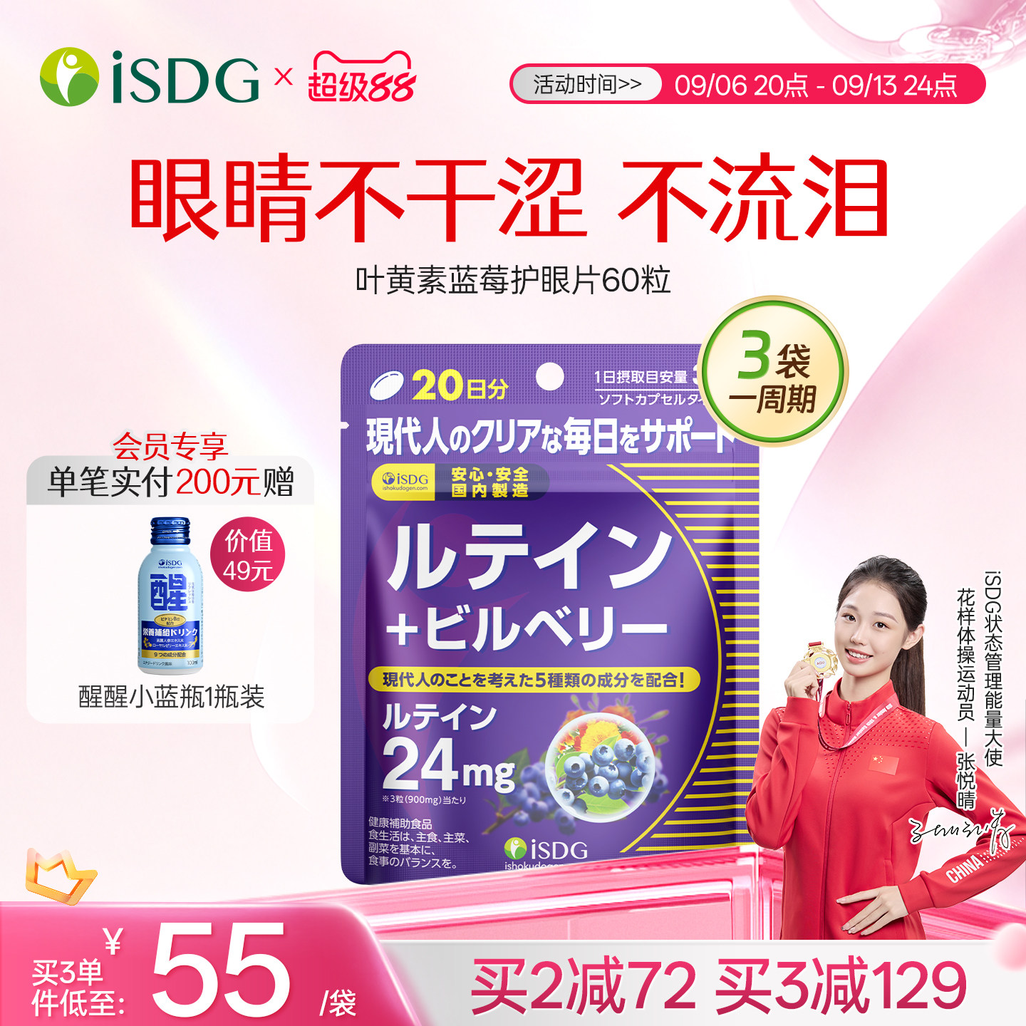 日本isdg蓝莓叶黄素护眼丸图片