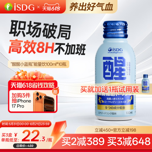 ISDG醒醒小蓝瓶能量饮内源醒脑
