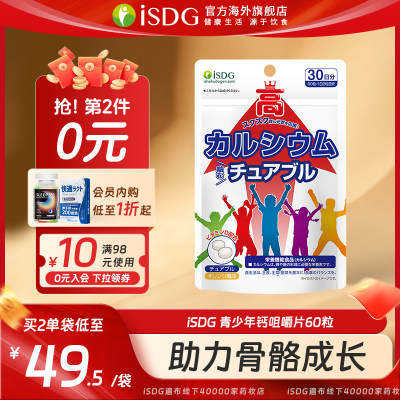 isdg日本进口青少年d3学生咀嚼片