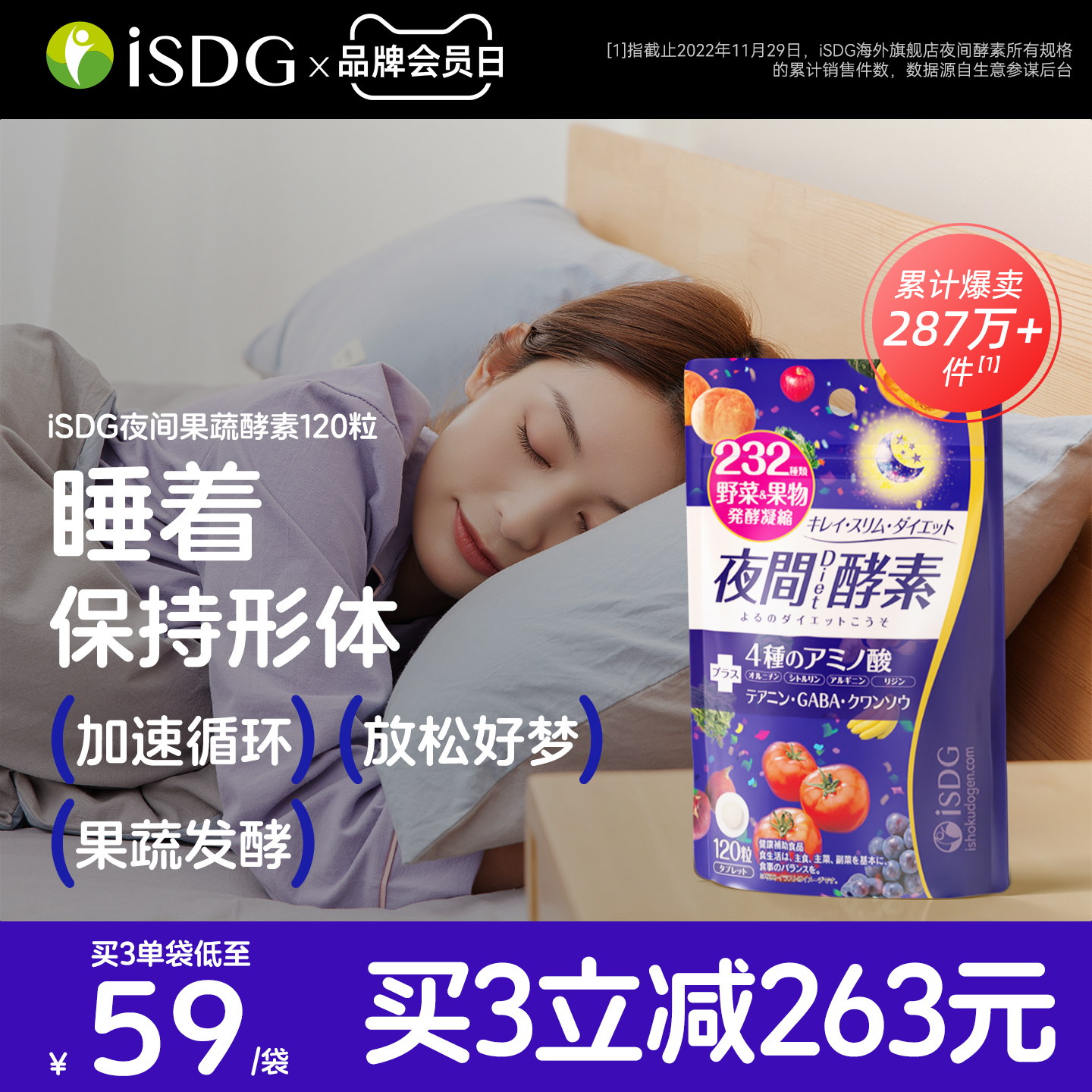 isdgisdg日本水果植物夜间酵素