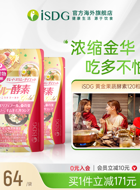 ISDG 进口黄金酵素食物分解 232种果蔬水果酵素 120粒/袋*2