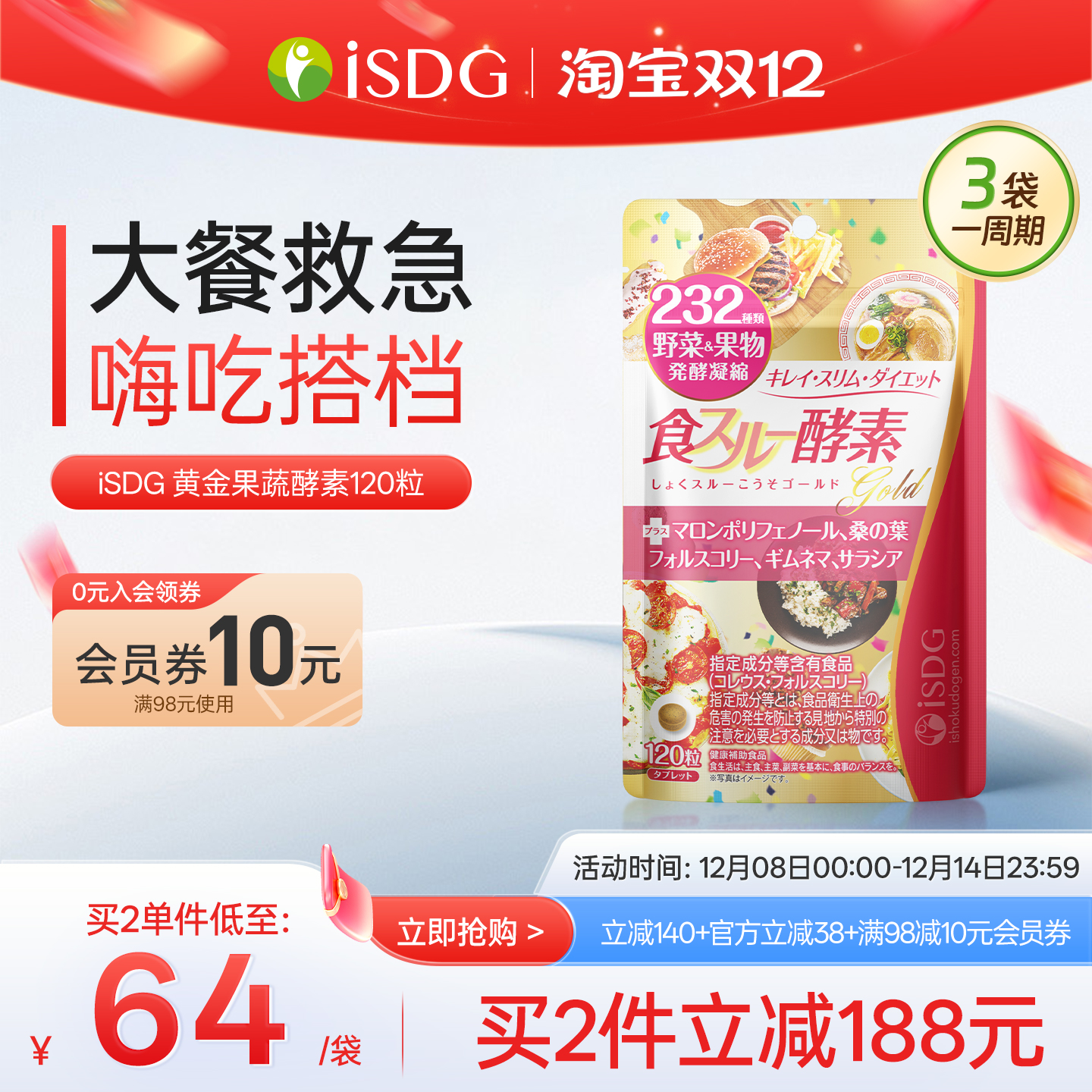 isdg黄金酵素吃货福利