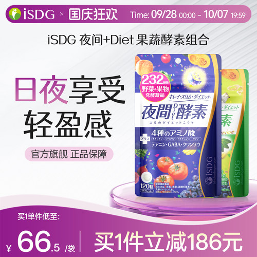 日本进口isdg植物酵素早晚享sou