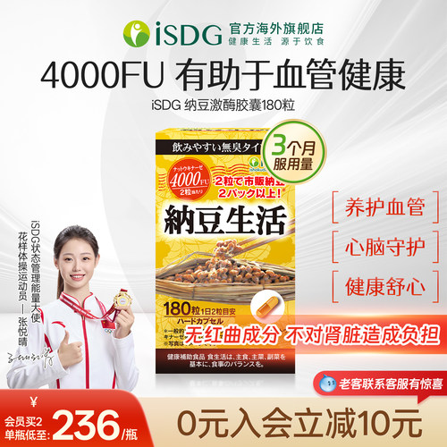 ISDG本原装进口纳豆激酶胶囊