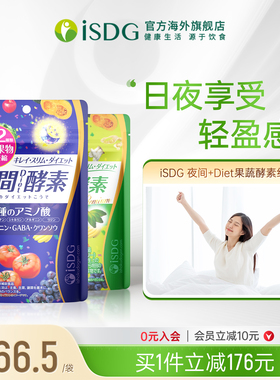 ISDG进口夜间酵素DIET分解酵素232种植物果蔬酵素组合120粒*2