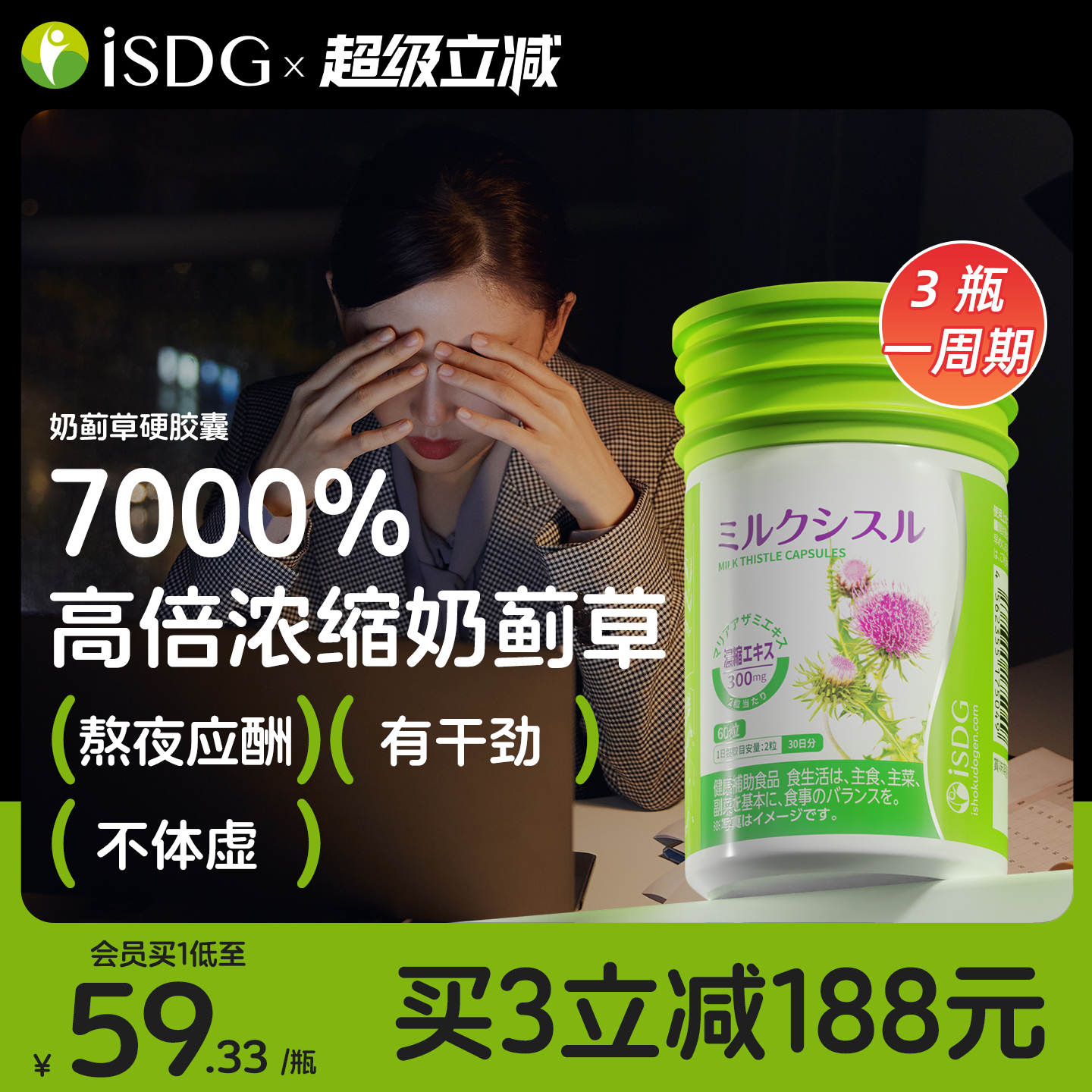 ISDG进口奶蓟草护肝片