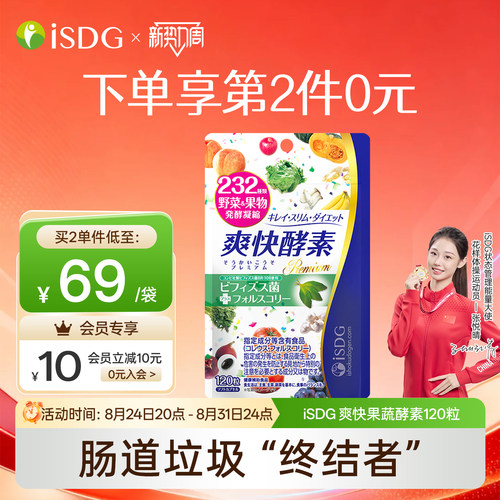 isdg酵素爽快232种植物果蔬