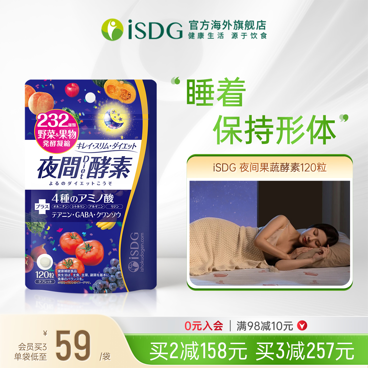 进口isdg夜间酵素120粒