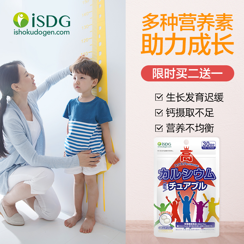 ISDG日本进口青少年咀嚼片长高补钙维生素d3儿童碳酸钙片学生