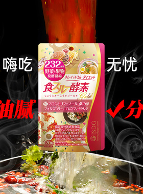 ISDG 黄金酵素食物分解 232种果蔬