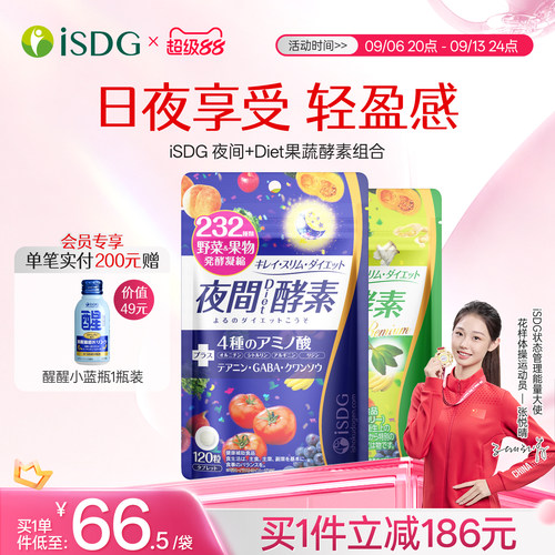 日本进口isdg植物酵素早晚享sou