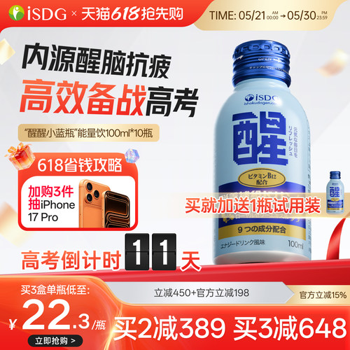 ISDG醒醒小蓝瓶功能饮料