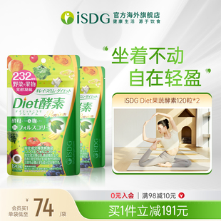 袋 ISDG 120粒 232种植物果蔬酵素 2酵母分解 进口Diet酵素