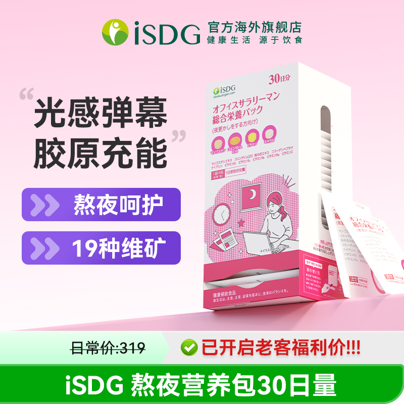 isdg熬夜营养包熬夜不惧