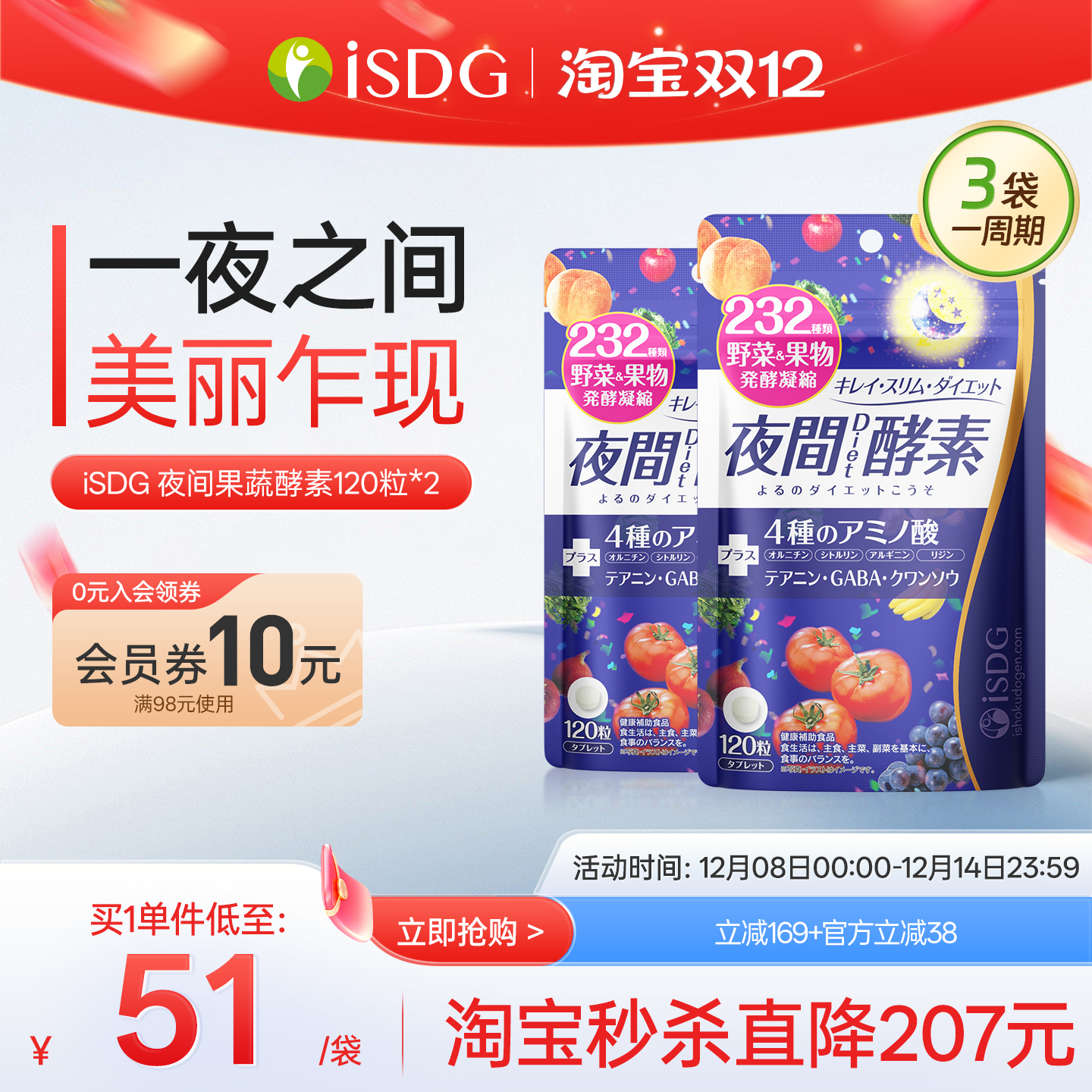 isdg232种植物果蔬夜间酵素