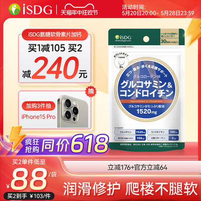 isdg日本进口关节补钙氨基葡萄糖