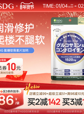 ISDG进口硫酸氨糖软骨素加钙氨基葡萄糖维骨力关节MSM补钙
