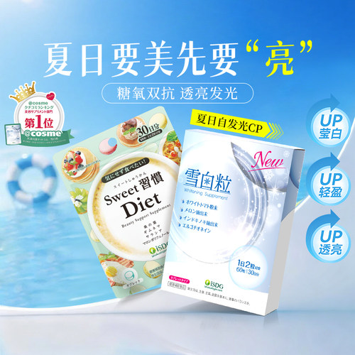 isdg抗糖丸原装进口甜蜜习惯60粒