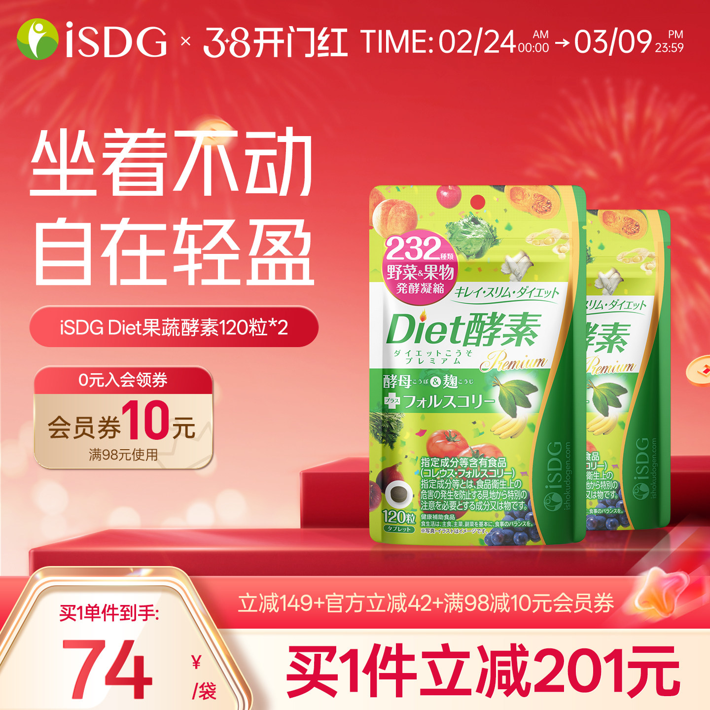 ISDG 进口Diet酵素 232种植物果蔬酵素 120粒/袋*2酵母分解