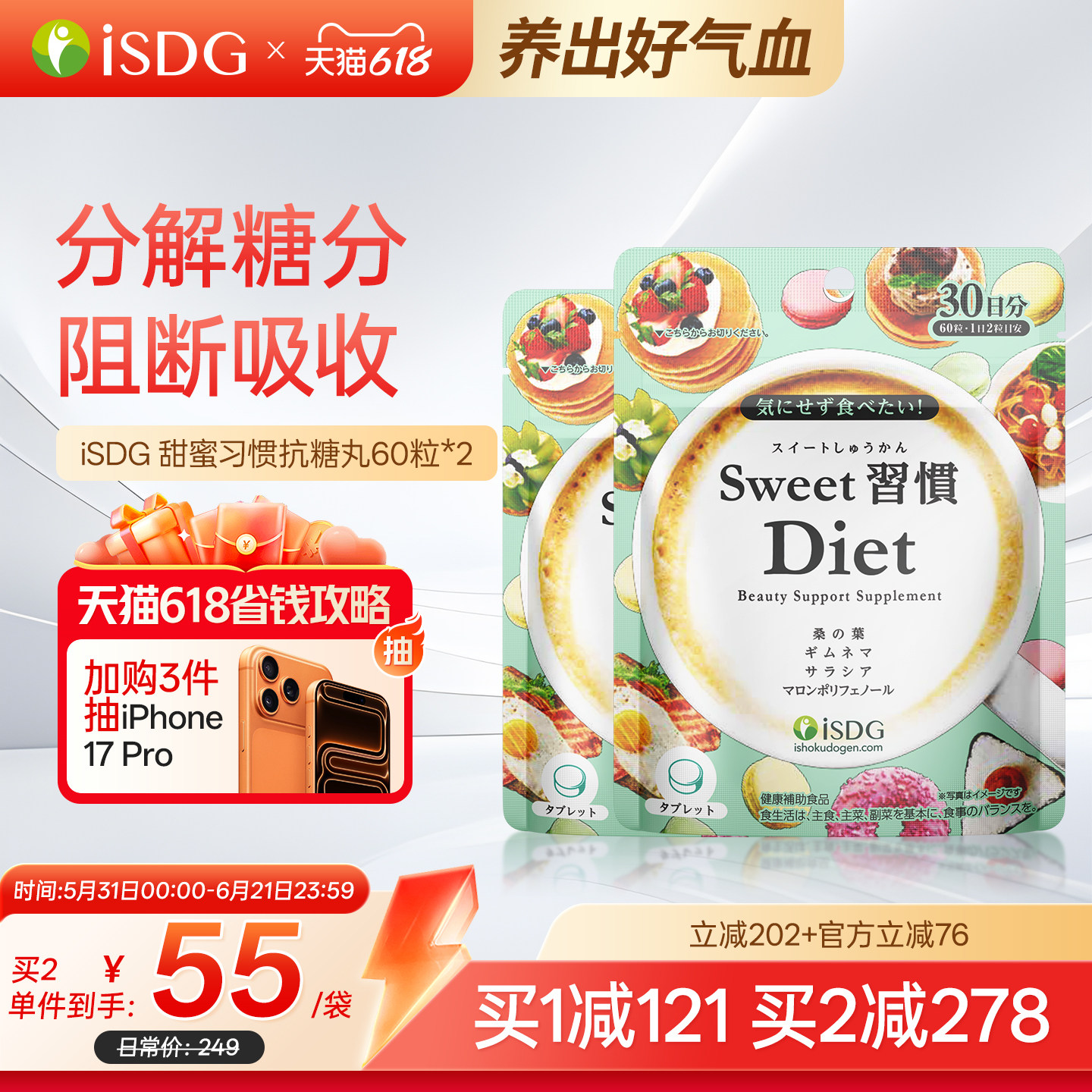 【抖音同款】ISDG进口甜蜜习惯抗糖丸热控片非白芸豆阻断剂*2