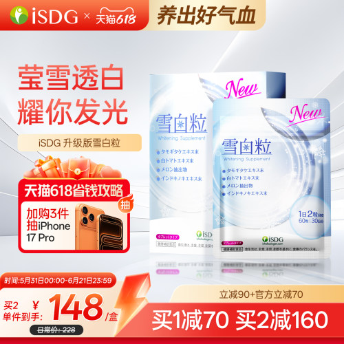 日本进口美白丸内服雪白粒