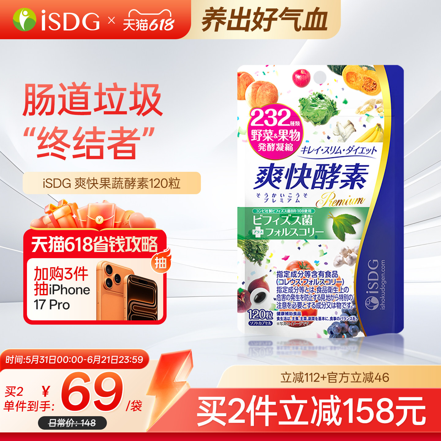 ISDG进口爽快酵素232种水果植物果蔬酵素酵母双歧杆菌益生菌120粒