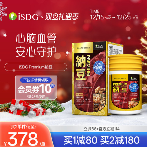 ISDG纳豆激酶8000FU高活性纳豆