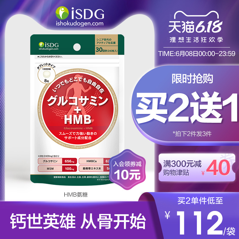 ISDG 日本进口运动款硫酸氨糖软骨素氨基葡萄糖关节宝 240粒/袋