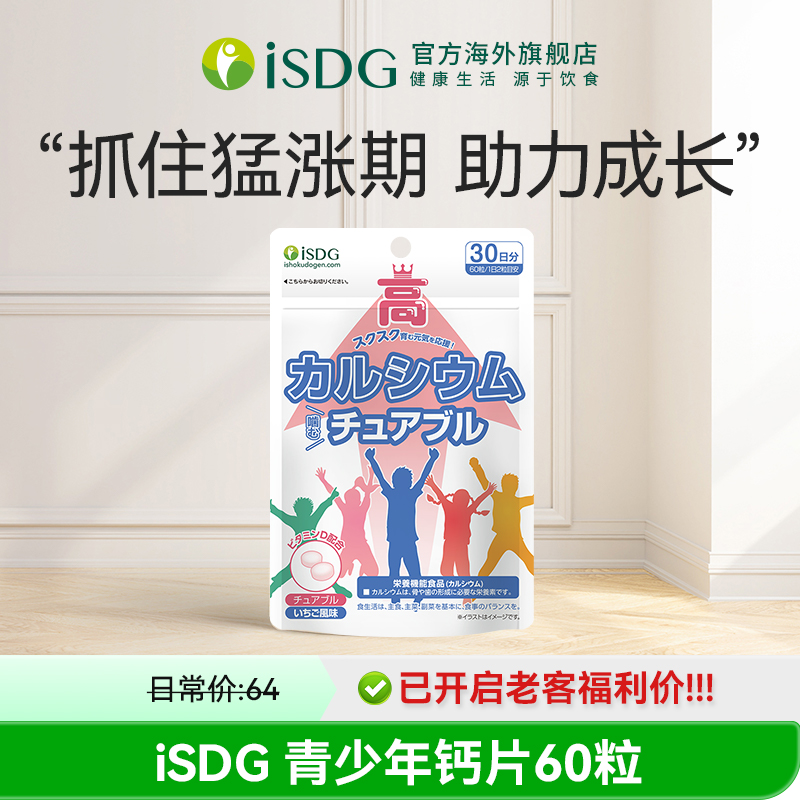 老客钙片isdg青少年钙片咀嚼钙