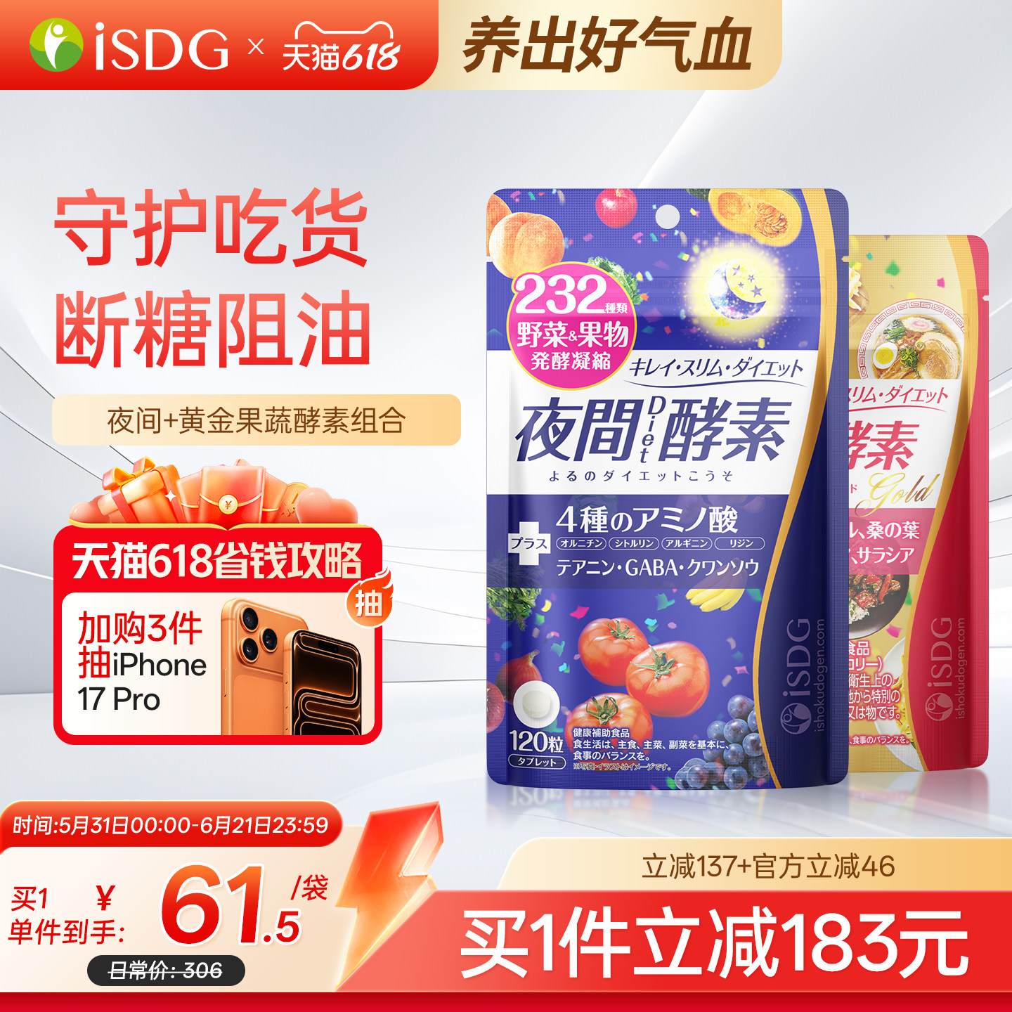 ISDG进口夜间酵素 黄金酵素组合 232种水果果蔬酵素 120粒/袋*2