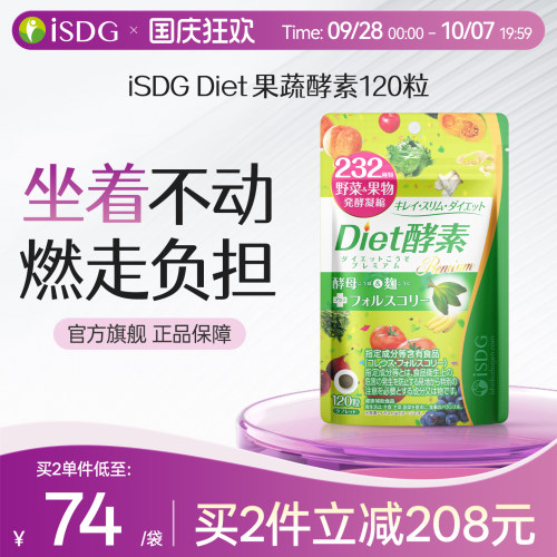 isdg燃烧脂肪非粉果冻排宿酵素