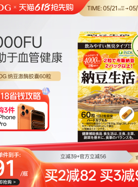 ISDG每日纳豆生活激酶精华进口4000fu精菌血管胶囊非红曲水蛭素