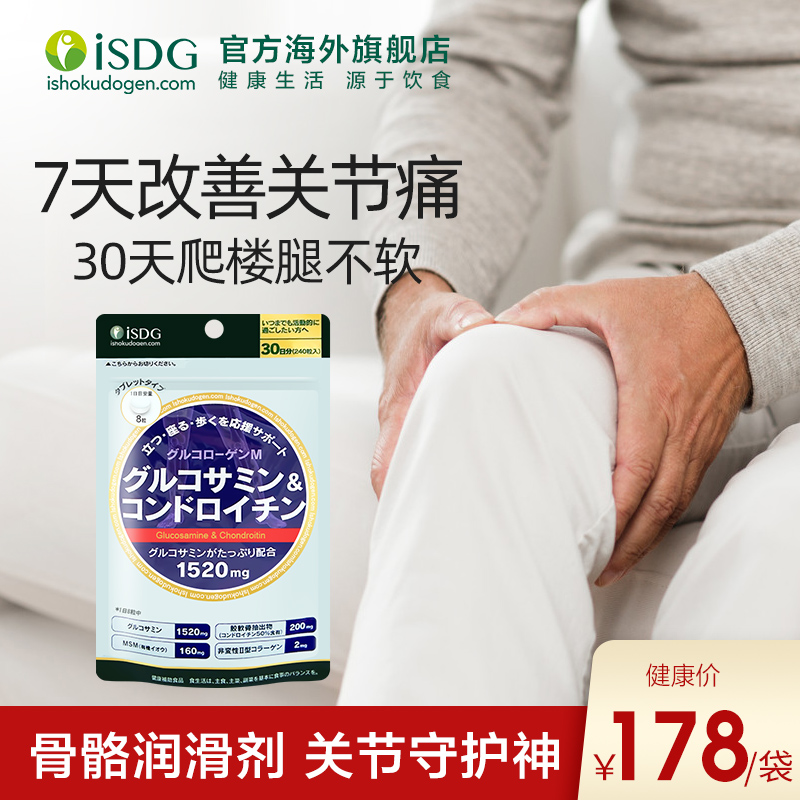ISDG日本进口硫酸氨糖软骨素加钙氨基葡萄糖维骨力关节宝 240粒