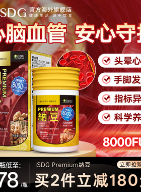 ISDG纳豆激酶日本原装进口旗舰店8000FU高活性中老年心脑血管保健