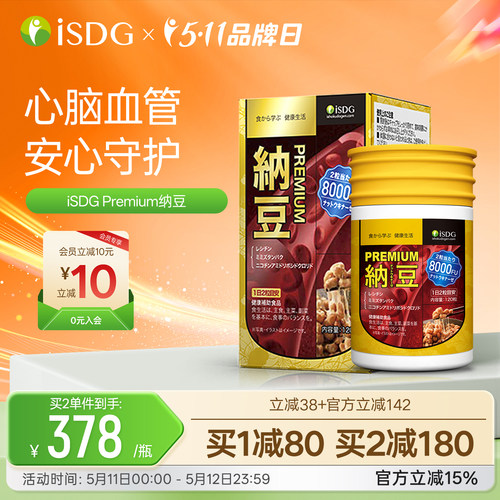 ISDG纳豆激酶8000FU高活性纳豆